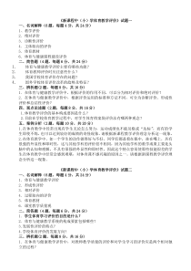 新课程中(小)学体育教学评价试题一