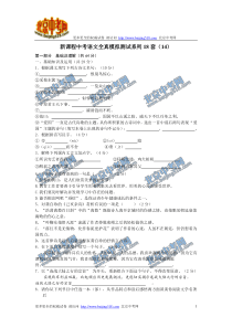 新课程中考语文全真模拟测试系列18套(14)