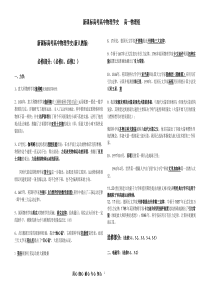 新课标高考高中物理学史(新人教版)[1]