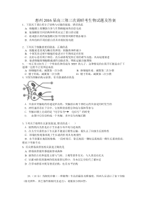 惠州市2016届高三第三次调研考试生物试题及答案