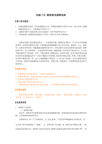 惠斯登电桥测电阻