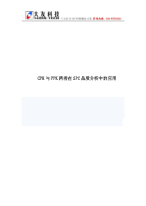 CPK与PPK两者在SPC品质分析中的作用