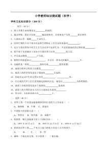 小学科学教师教学技能测试题及答案