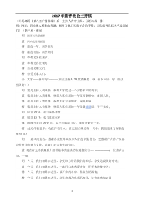 2017年尾牙主持稿