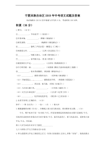 宁夏回族自治区2019年中考语文试题