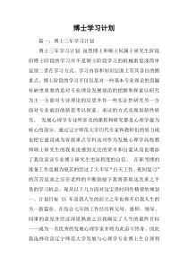 博士学习计划-1