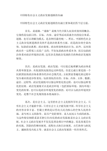 中国特色社会主义政治发展道路的内涵