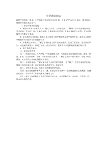 小学家访总结