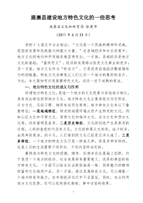 鹿寨县建设地方特色文化的思考
