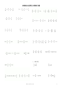 分数混合运算及方程练习题