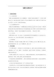 电镀行业清洁生产技术