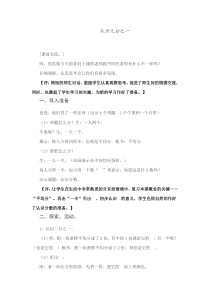人教版小学数学三年级上册《分数的初步认识——几分之一》课堂实录及评课