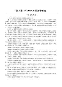 电气控制与PLC应用-第5、8章习题与思考题参考解答