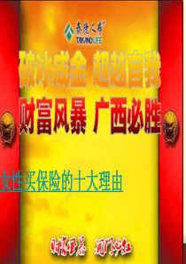 女性购买保险的十大理由