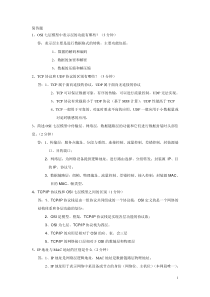 计算机网络简答题题库