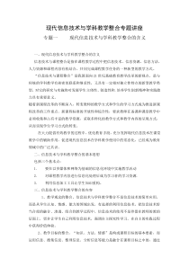 现代信息技术与学科教学整合专题讲座