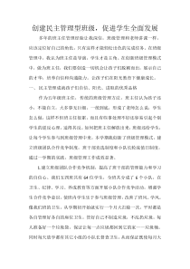 班级特色管理工作总结