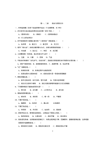 1中医基础理论试题及答案