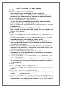 全新版大学英语综合教程3课后翻译句子答案