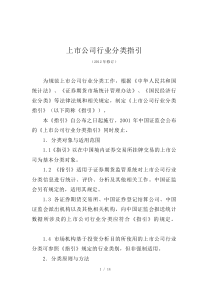 2019年上市公司行业分类指引