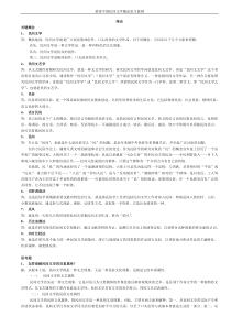 黄涛中国民间文学概论复习提纲(配套资料)