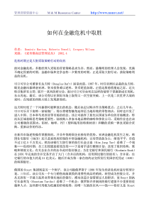 如何在金融危机中取胜