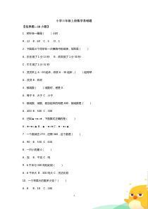 小学三年级上册数学易错题--50道