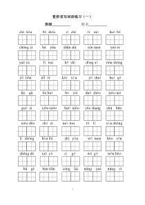 小学语文一年级上册看拼音写词语(田字格)