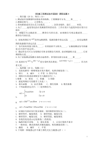 机械工程测试技术基础-期末考试及答案三