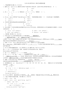 JAVA期末考试试卷及答案
