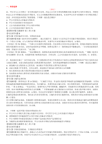 1999-2014年知识产权司考真题及答案解析