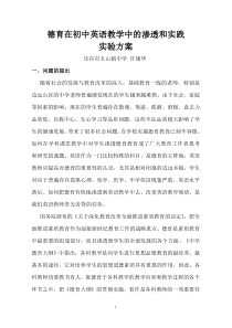 德育在初中英语教学中的渗透和实践