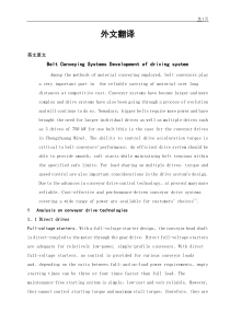 机械专业外文翻译(中英文翻译)