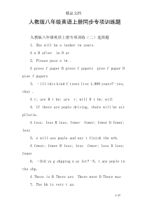 人教版八年级英语上册同步专项训练题