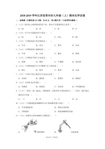 2018-2019学年江苏省常州市九年级(上)期末化学试卷