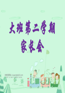 幼儿园家长会PPT课件