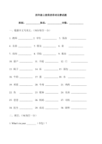 四年级人教版PEP小学英语四年级上册英语单词比赛试题