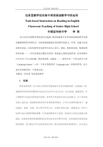任务型教学法在高中英语阅读教学中的运用-Task-based-Instruction...