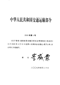 道路旅客运输及客运站管理规定