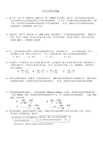 初二数学分式方程经典应用题(含答案)