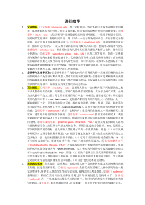 流行病学考试重点