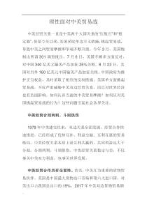 理性面对中美贸易战