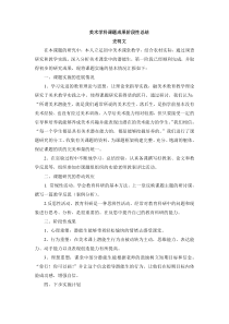 美术学科课题成果阶段性总结