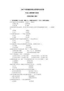 2007年度机电安装工程试卷