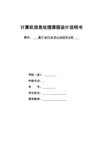 基于MATLAB的心电信号分析