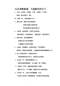 诗歌朗诵：飞进新年的大门