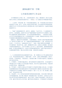 七年级上学期英语教学工作总结