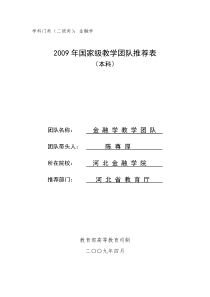 学科门类二级类金融学