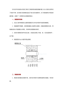 套管预埋及孔洞预留经验