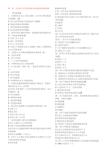 哈工大毛概选择题